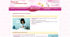 Desktop Screenshot of kosmetolog.info56.ru