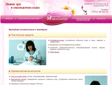 Tablet Screenshot of kosmetolog.info56.ru